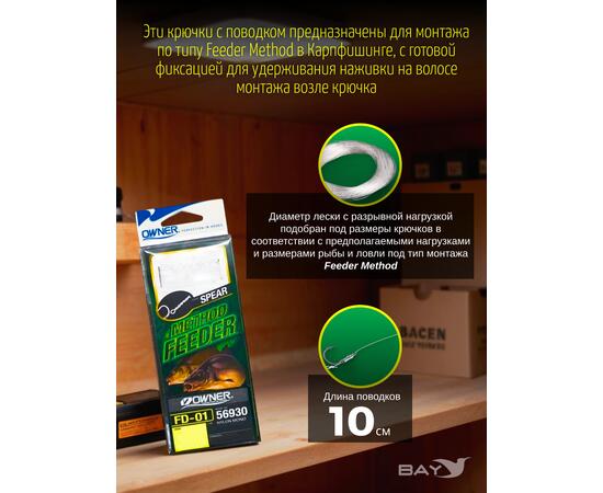 Оснастка готовая OWNER FD-01 №8 d0,22мм 6шт, Номер: №8, фото , изображение 3
