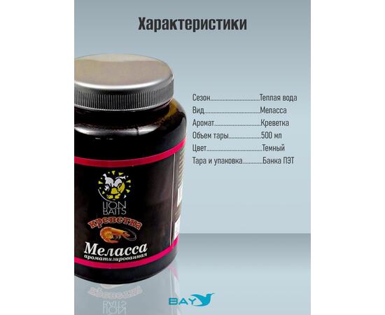 FishBerry Меласса ароматизированная "Креветка" - 500 мл, Вкус для группировки: креветка, фото , изображение 4