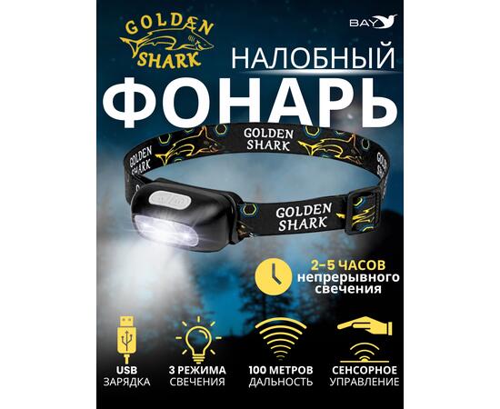 Налобный Фонарь GOLDEN SHARK South, фото 