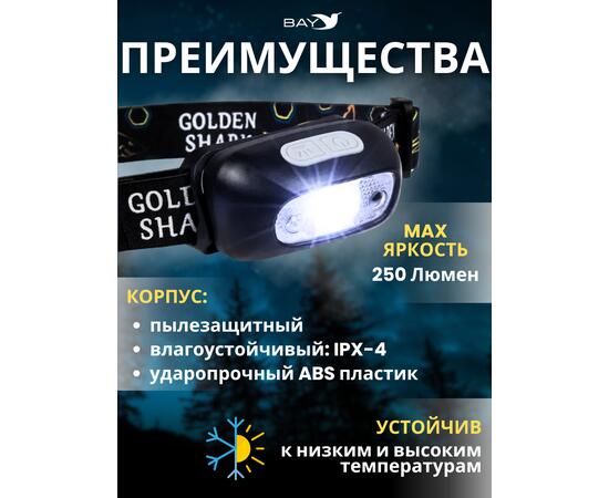 Налобный Фонарь GOLDEN SHARK South, фото , изображение 2