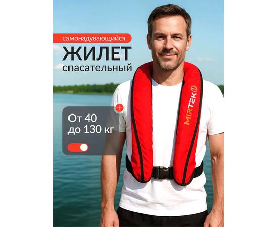 Жилет спасательный надувной Mirtek автомат (+ручной режим) красный, Цвет: красный, Тип Аксессуар (не трогать): да, фото 