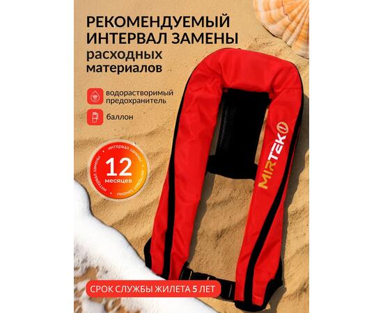 Жилет спасательный надувной Mirtek автомат (+ручной режим) красный, Цвет: красный, Тип Аксессуар (не трогать): да, фото , изображение 8