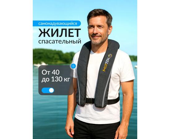 Жилет спасательный надувной Mirtek автомат (+ручной режим) серый, Цвет: серый, Тип Аксессуар (не трогать): да, фото 