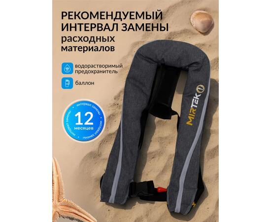 Жилет спасательный надувной Mirtek автомат (+ручной режим) серый, Цвет: серый, Тип Аксессуар (не трогать): да, фото , изображение 8