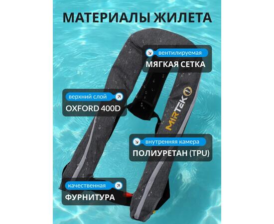 Жилет спасательный надувной Mirtek автомат (+ручной режим) серый, Цвет: серый, Тип Аксессуар (не трогать): да, фото , изображение 3