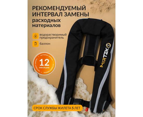 Жилет спасательный надувной Mirtek автомат (+ручной режим) черный, Цвет: черный, Тип Аксессуар (не трогать): да, фото , изображение 8