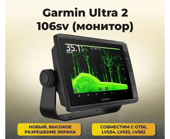 Эхолот Garmin Ultra 2 106sv 102sv монитор, фото 