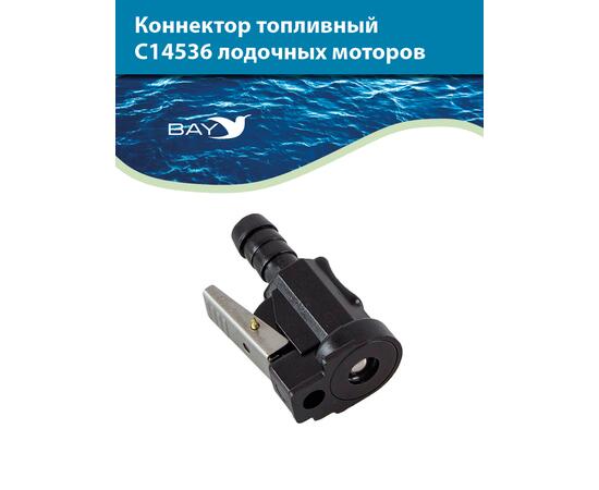 Коннектор топливного шланга для двигателей Honda C 14506, фото , изображение 2