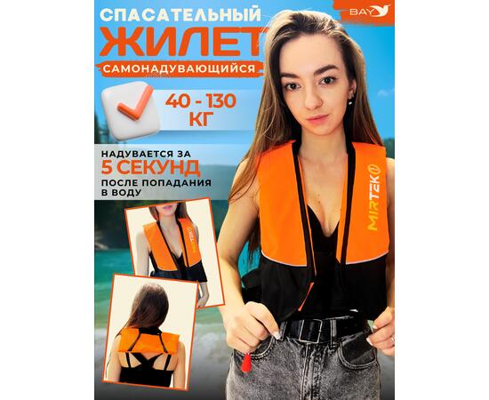 Жилет спасательный надувной Mirtek Lite оранжевый, Цвет: оранжевый, фото 