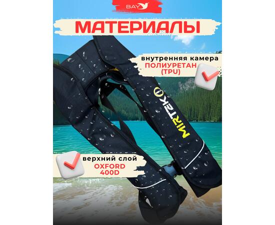 Жилет спасательный надувной Mirtek Lite черный, Цвет: черный, фото , изображение 3