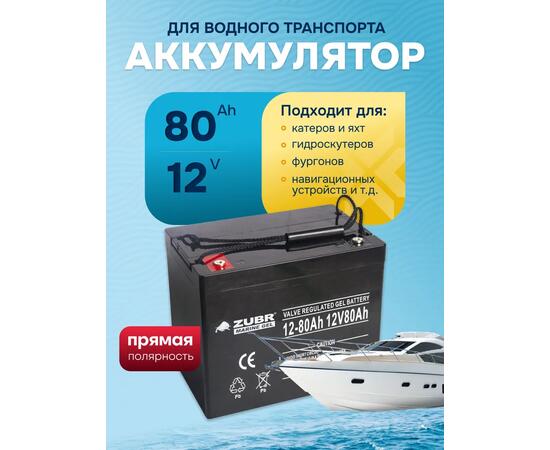 Аккумулятор ZUBR (80 Ah,12 V) GEL 260х169х215 мм, фото 