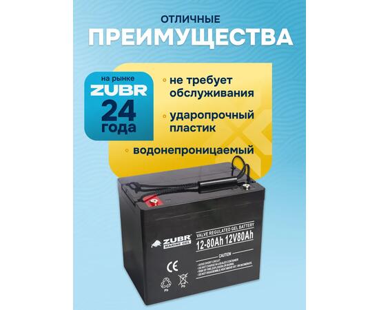 Аккумулятор ZUBR (80 Ah,12 V) GEL 260х169х215 мм, фото , изображение 2