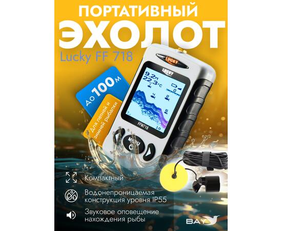 Эхолот Lucky FF 718, фото 