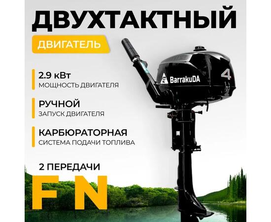 Лодочный мотор BarrakuDA HD4FHWS, фото , изображение 2