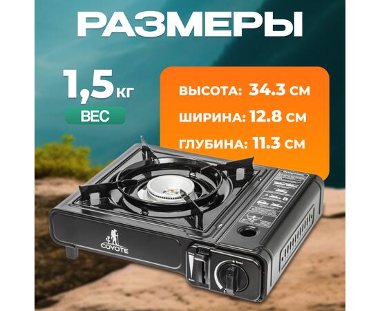 Плита туристическая Coyote MS-2500 (черный полуглянцевый), фото , изображение 5