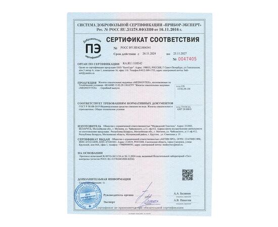 MEDNOVTEX Жилет автоматический спасательный до 120 кг, фото , изображение 16