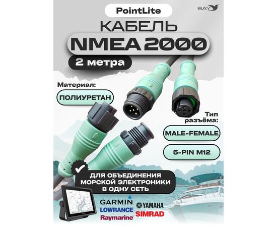 ​Удлинитель кабеля Pointlite 2 м (папа мама)​, фото 