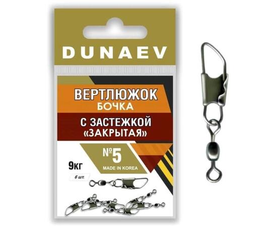 Вертлюжок бочка с застежкой "Закрытая" Dunaev # 5  , Размер: 5, фото 