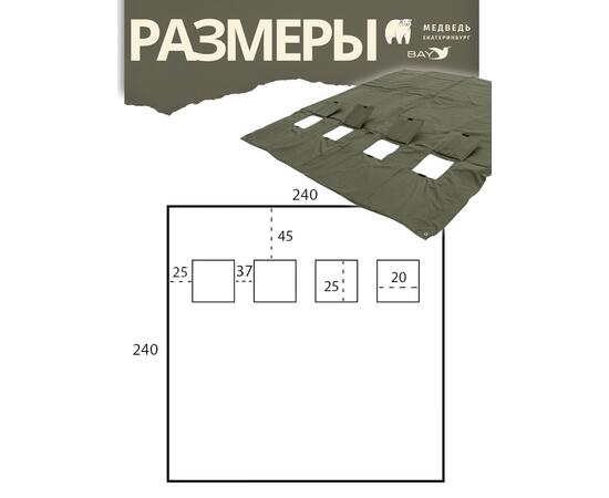 Пол для палатки Медведь Куб 4 (240х240 Оксфорд 210D), фото , изображение 2