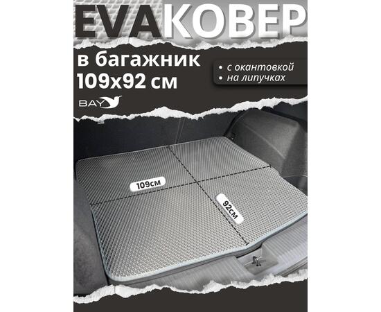 EVA ковер в багажник Nissan X-Trail T33 e-POWER, фото , изображение 2