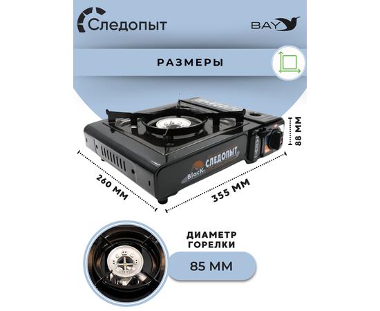 Плита настольная газовая Следопыт Black PF-GST-N10 с переходником, фото , изображение 3