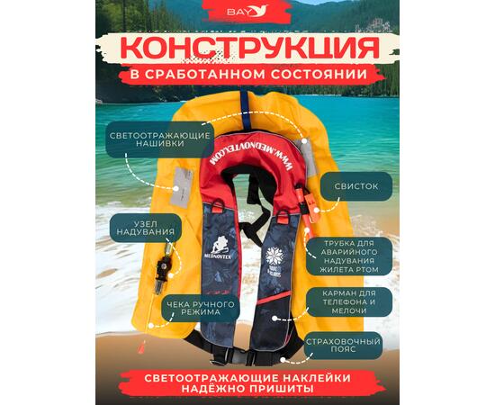MEDNOVTEX Жилет автоматический спасательный до 120 кг, фото , изображение 5