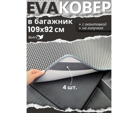 EVA ковер в багажник Nissan X-Trail T33 e-POWER, фото , изображение 5