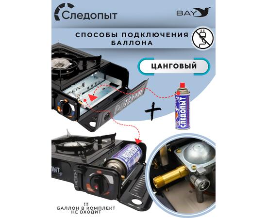 Плита настольная газовая Следопыт Black PF-GST-N10 с переходником, фото , изображение 5