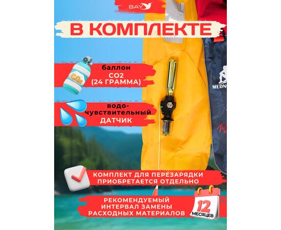 MEDNOVTEX Жилет автоматический спасательный до 120 кг, фото , изображение 6