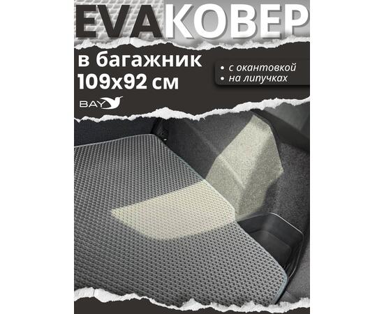 EVA ковер в багажник Nissan X-Trail T33 e-POWER, фото , изображение 6