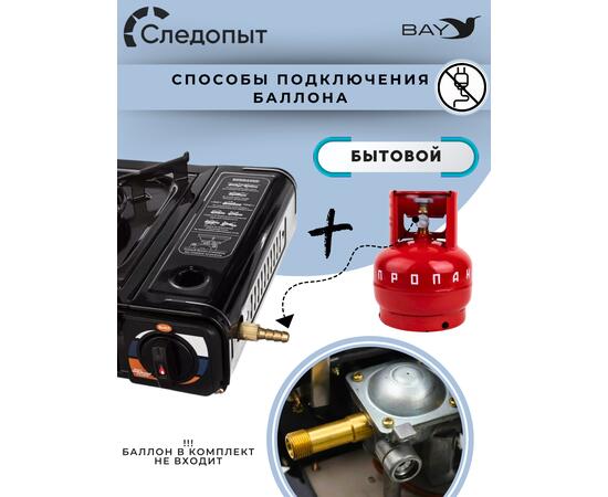 Плита настольная газовая Следопыт Black PF-GST-N10 с переходником, фото , изображение 6