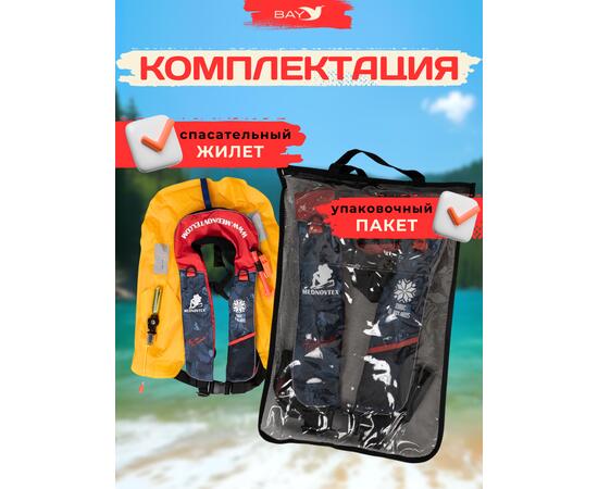 MEDNOVTEX Жилет автоматический спасательный до 120 кг, фото , изображение 8