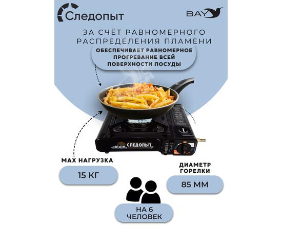 Плита настольная газовая Следопыт Black PF-GST-N10 с переходником, фото , изображение 8
