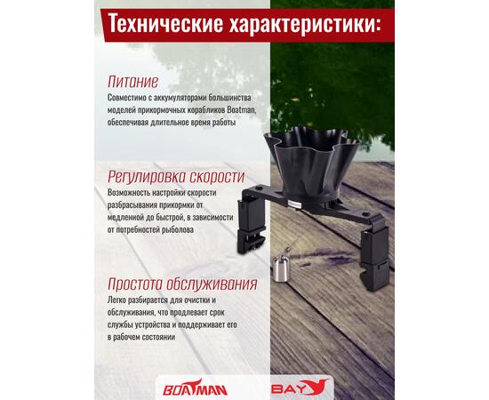 Разбрасыватель бойлов Boatman Spreader, фото , изображение 6