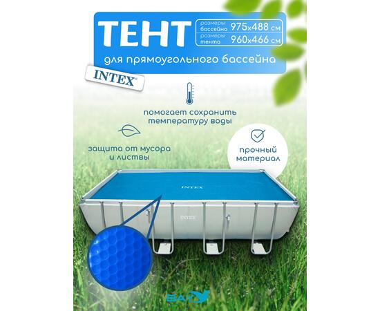 28018 Плавающее покрывало для бассейна Intex 960 х 466 см, фото 