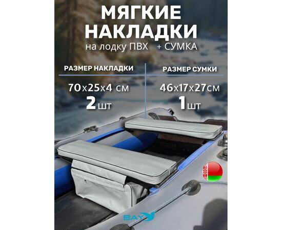 Мягкие накладки ПВХ с сумкой на сиденья (70х25х4 см), фото 