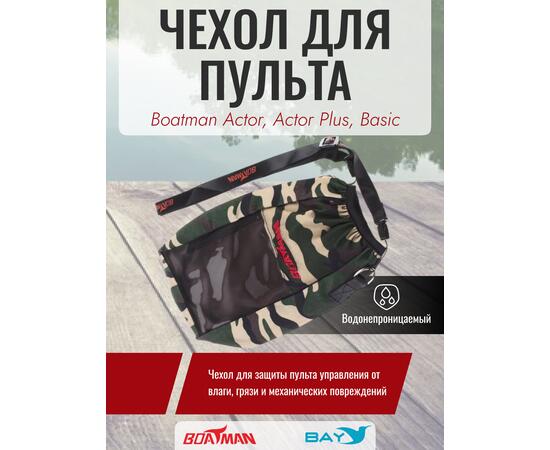 Чехол для пульта водонепроницаемый Boatman Actor, Actor Plus, Basic, фото 
