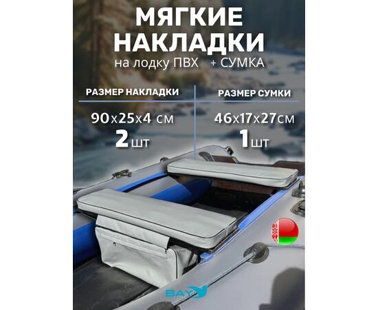 Мягкие накладки ПВХ с сумкой на сиденья (90х25х4 см), фото 