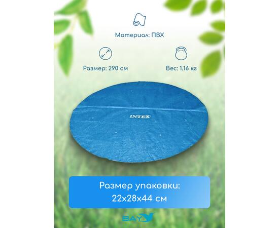 28011 Плавающее покрывало для бассейна Intex 290 см, фото , изображение 2