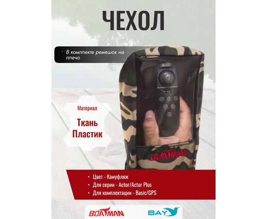 Чехол для пульта водонепроницаемый Boatman Actor, Actor Plus, Basic, фото , изображение 2