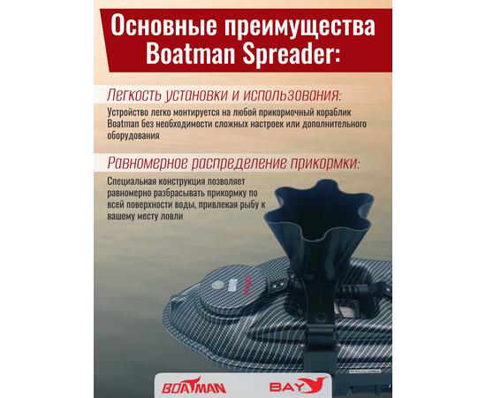 Разбрасыватель бойлов Boatman Spreader, фото , изображение 2