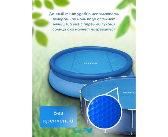 28012 Плавающее покрывало для бассейна Intex 348 см, фото , изображение 3