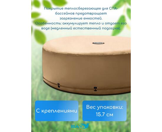 28523 Тент-чехол Intex для надувных джакузи, фото , изображение 3