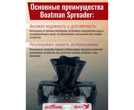 Разбрасыватель бойлов Boatman Spreader, фото , изображение 4