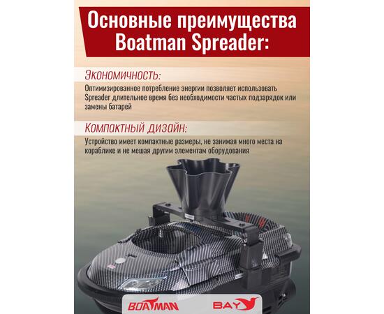Разбрасыватель бойлов Boatman Spreader, фото , изображение 5