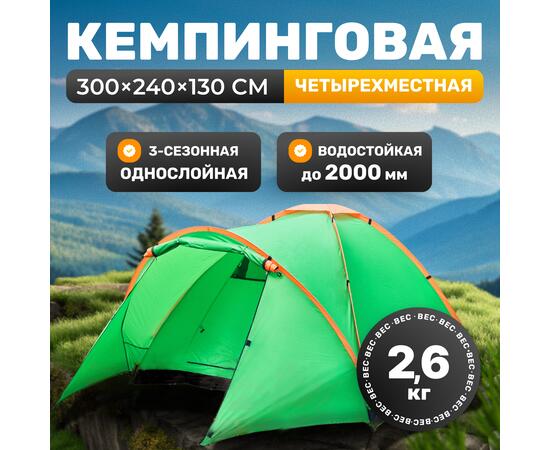 Палатка Sundays Camp 4 ZC-TT042-4 (зеленый/оранжевый), фото 