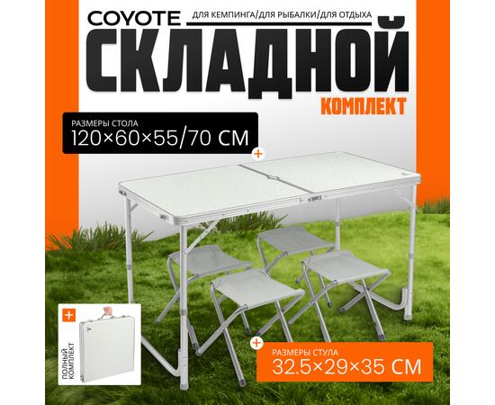 Комплект складной мебели Coyote HKTB-1002 (светло-серый), фото 