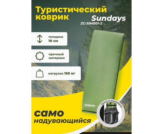Туристический коврик Sundays ZC-SIM001-2 10см (оливковый), фото 
