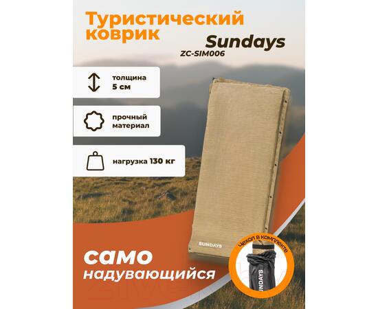 Туристический коврик Sundays ZC-SIM006 5см (коричневый), фото 