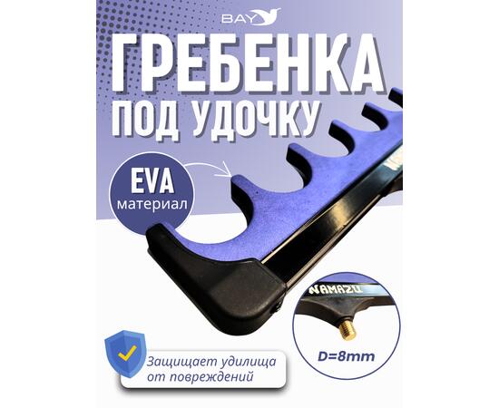 Гребенка фидерная Namazu под 6 удилищ (N-FT-S25), фото , изображение 2